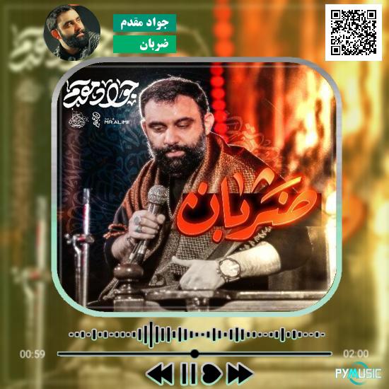 دانلود نماهنگ ضربان جواد مقدم 7 دانلود نماهنگ ضربان جواد مقدم